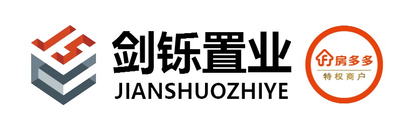 貴州劍鑠置業(yè)有限公司