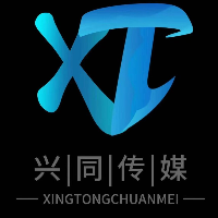 瀘州興同文化傳媒有限公司