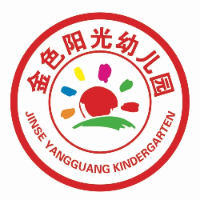 金色陽(yáng)光幼兒園